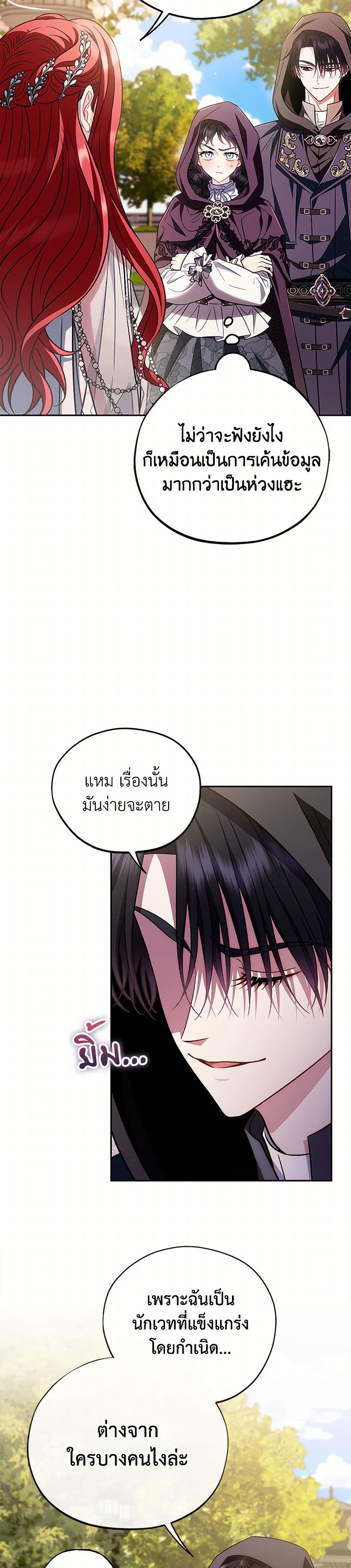 I Will Become the Villain's Poison Taster page 19