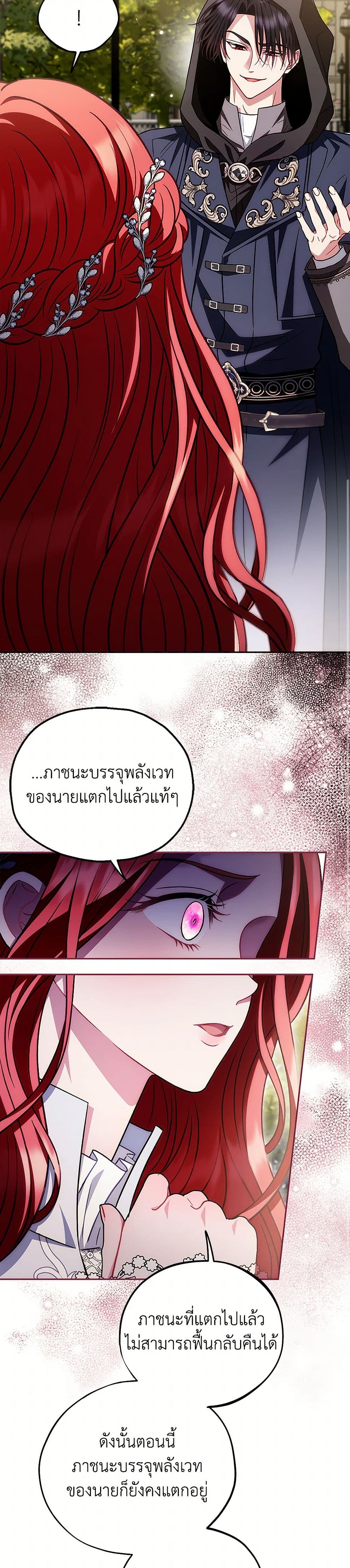 I Will Become the Villain's Poison Taster page 20