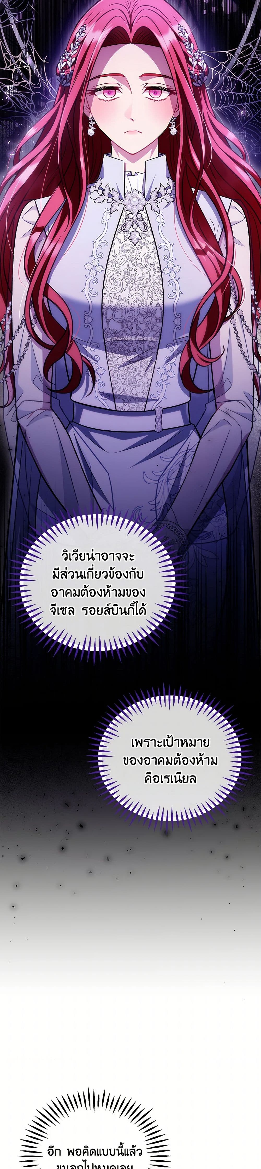 I Will Become the Villain's Poison Taster page 22