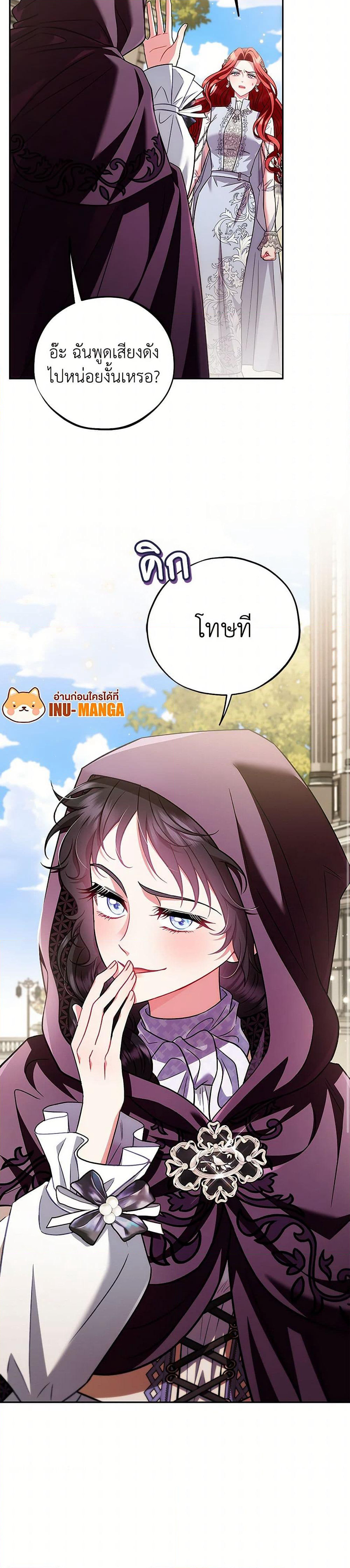 I Will Become the Villain's Poison Taster page 25