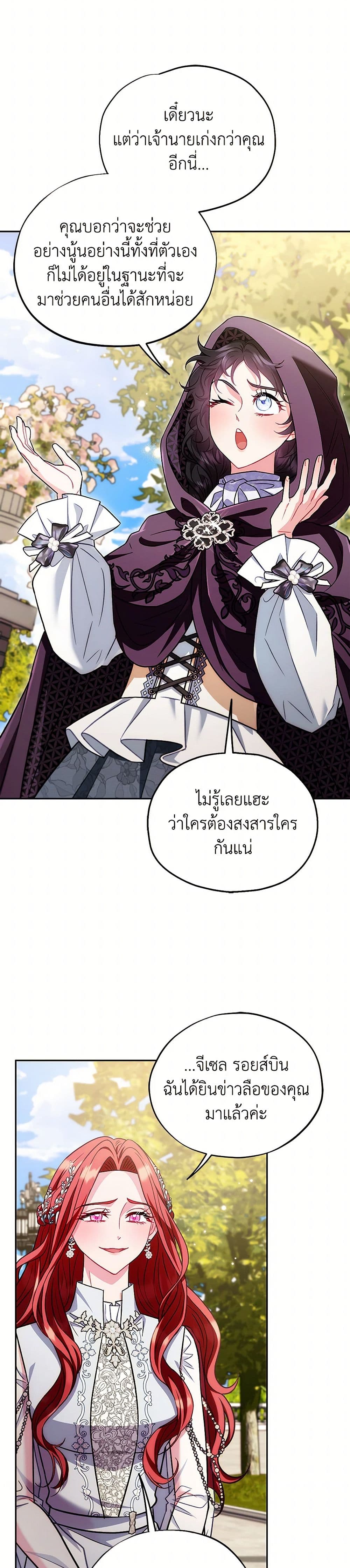I Will Become the Villain's Poison Taster page 26