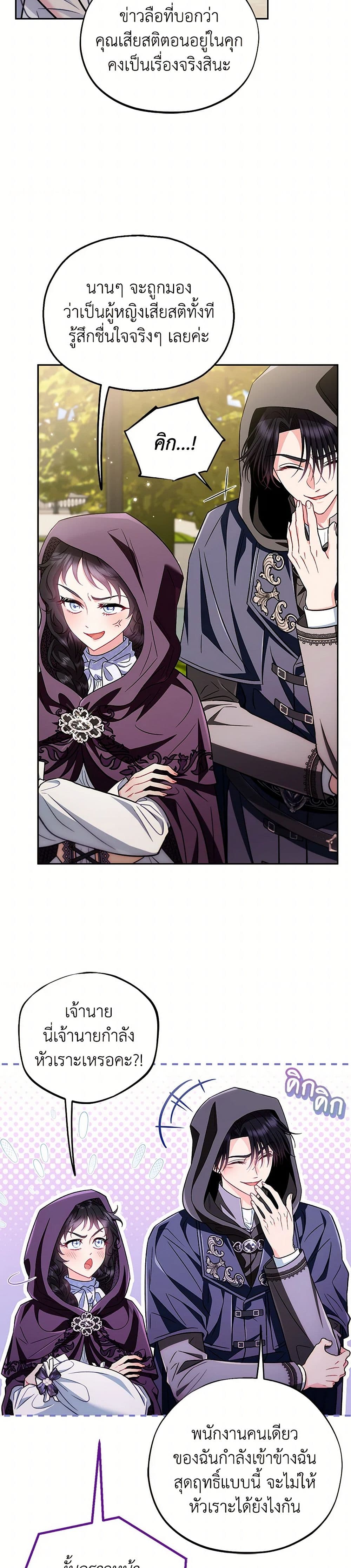 I Will Become the Villain's Poison Taster page 27