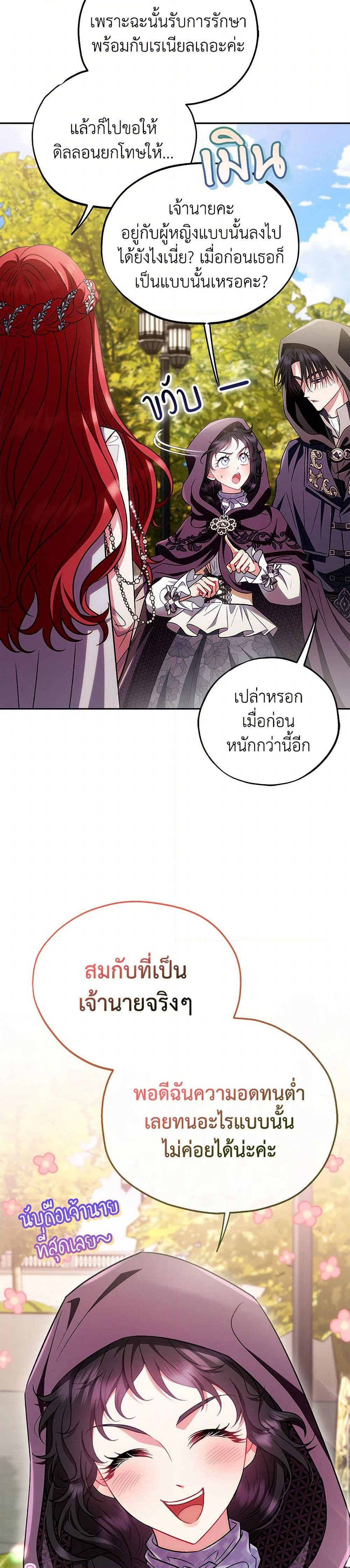 I Will Become the Villain's Poison Taster page 29