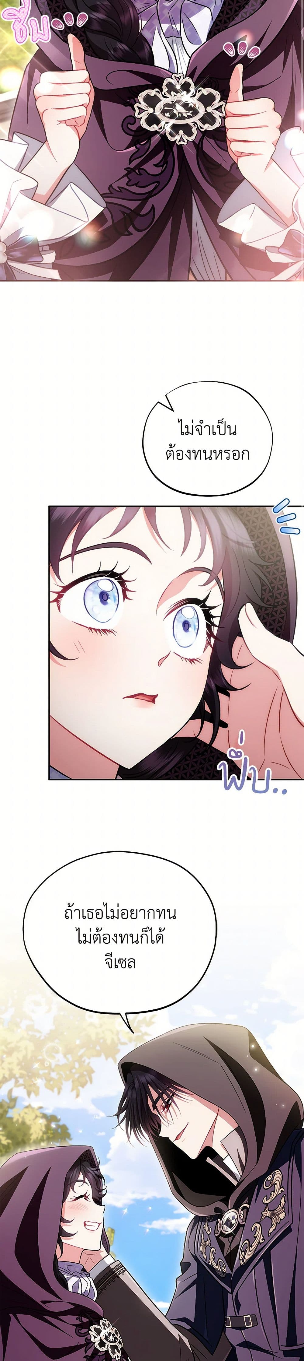 I Will Become the Villain's Poison Taster page 30