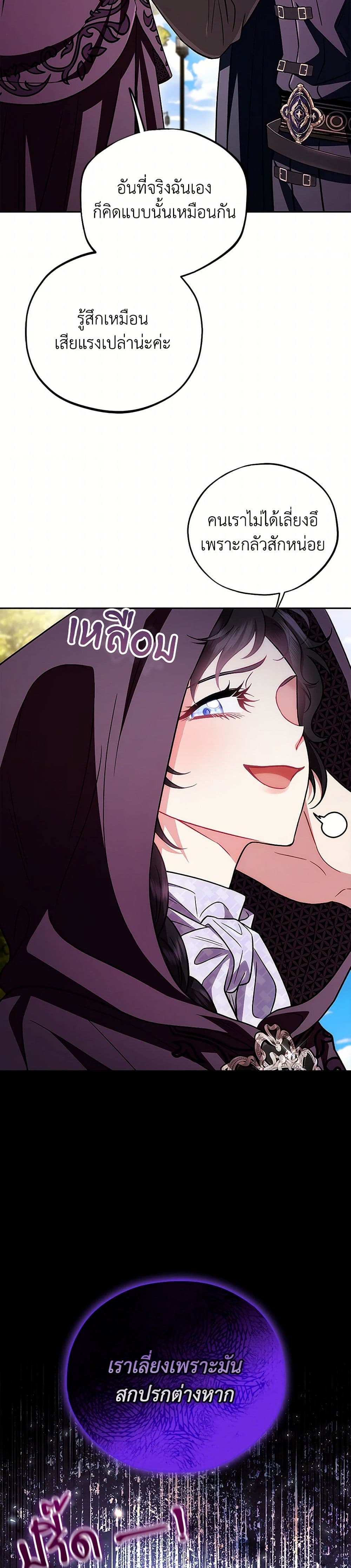 I Will Become the Villain's Poison Taster page 31