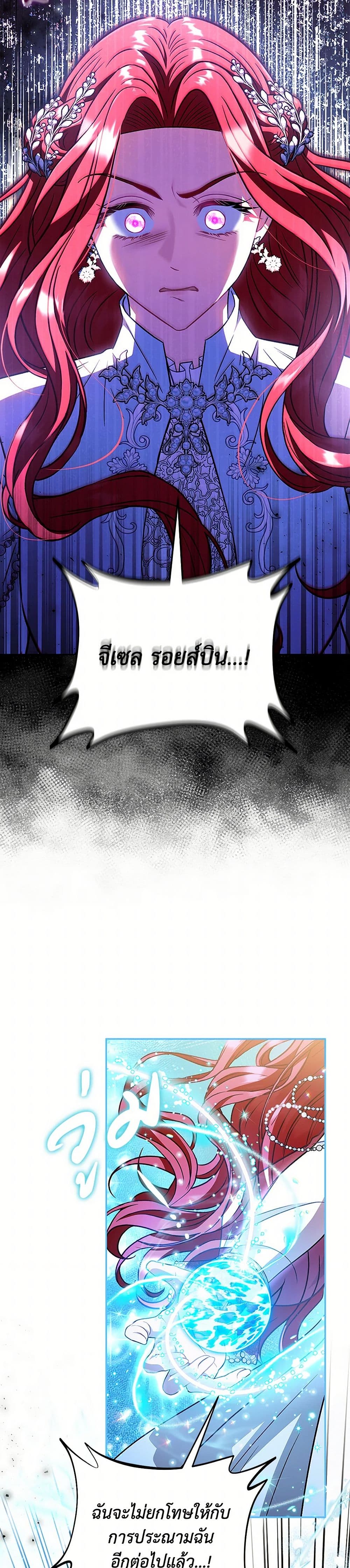 I Will Become the Villain's Poison Taster page 32