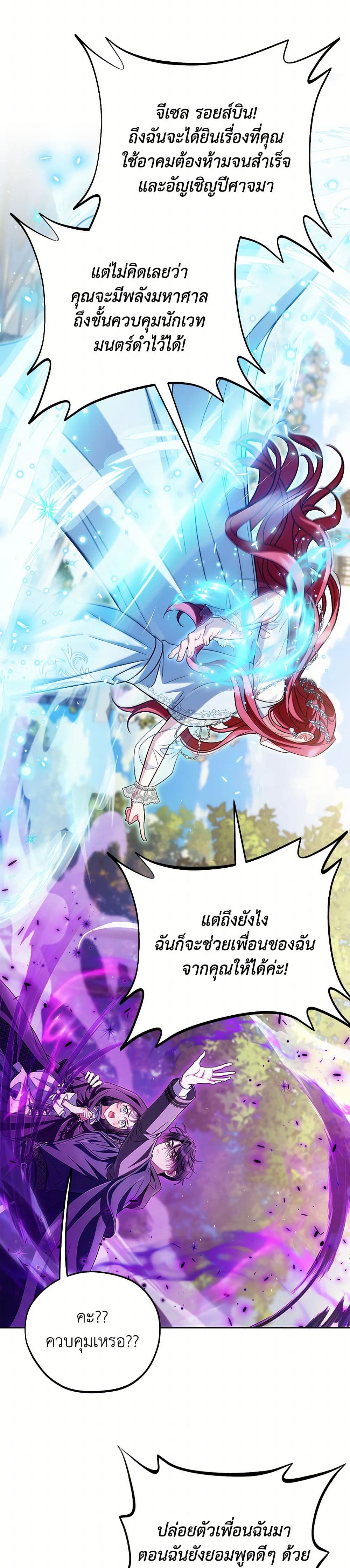 I Will Become the Villain's Poison Taster page 35