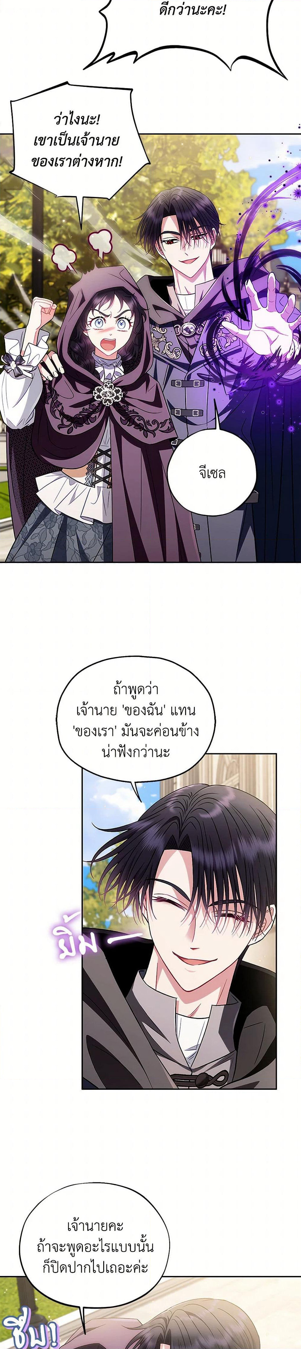 I Will Become the Villain's Poison Taster page 36