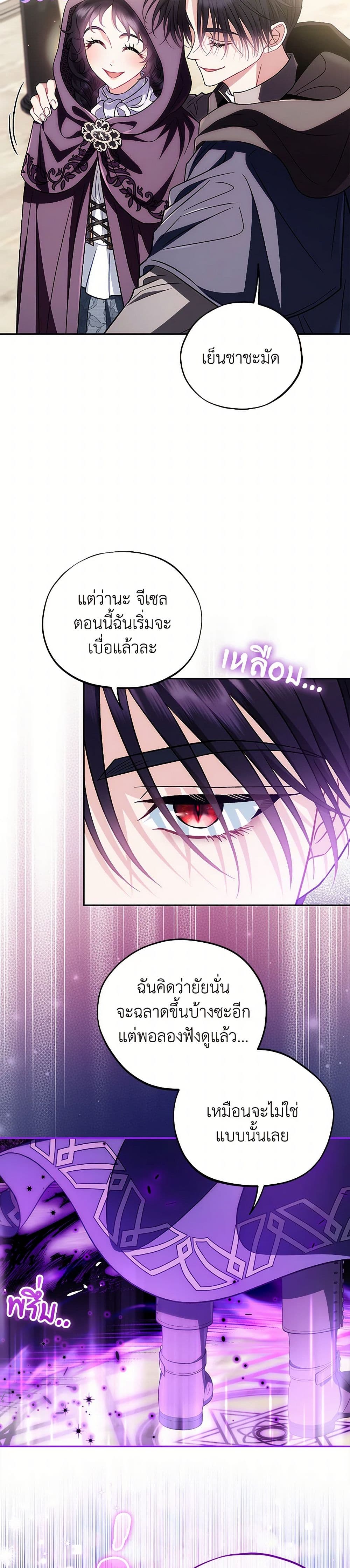 I Will Become the Villain's Poison Taster page 37