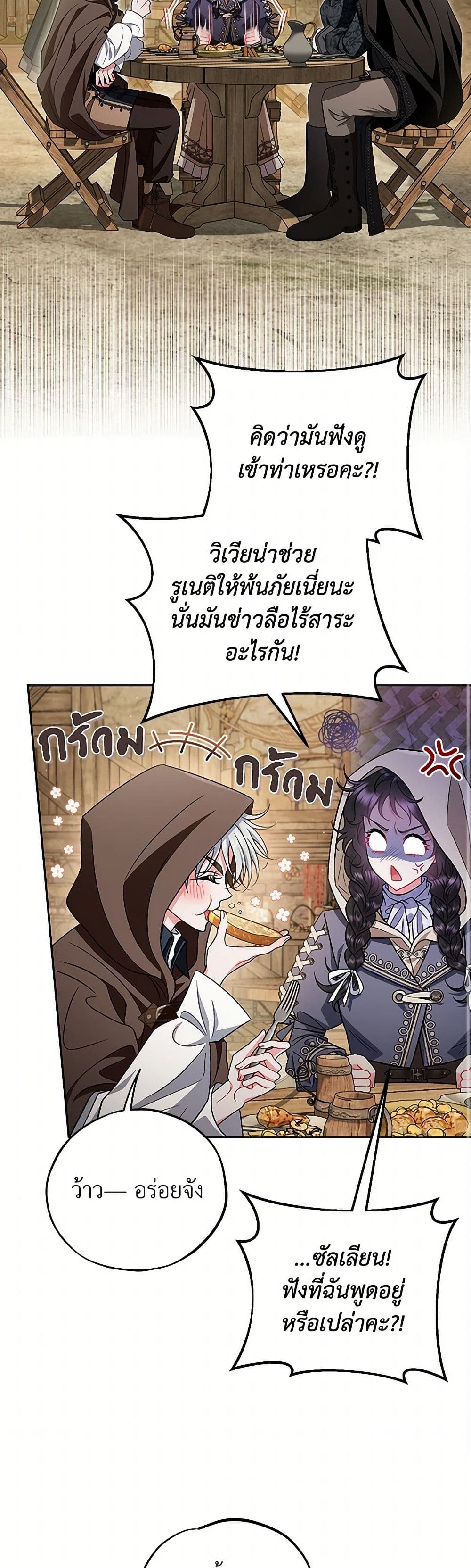 I Will Become the Villain's Poison Taster page 8