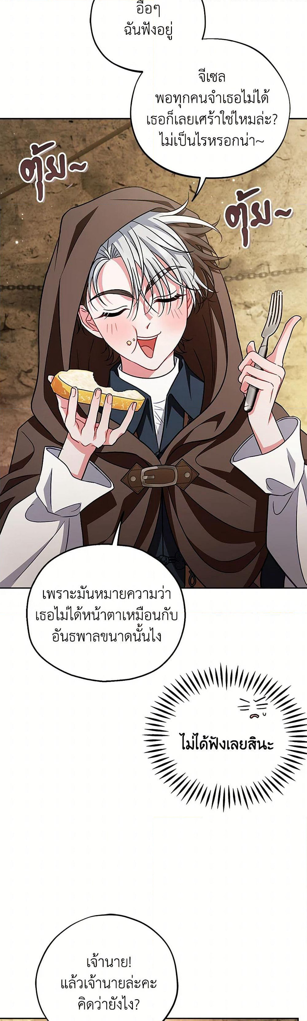 I Will Become the Villain's Poison Taster page 9