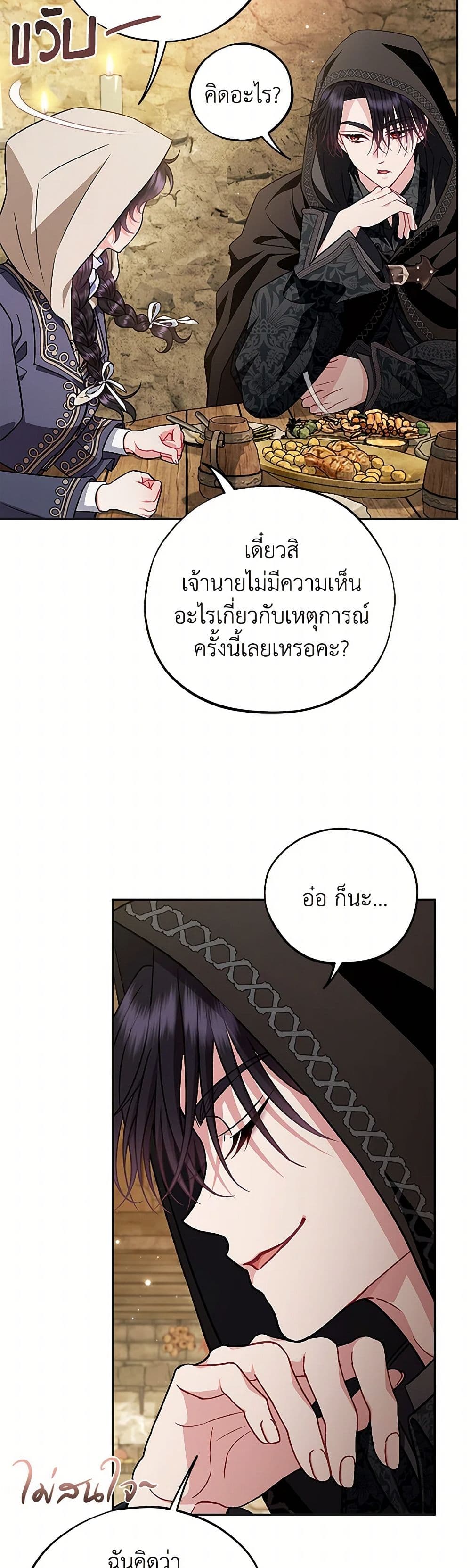 I Will Become the Villain's Poison Taster page 10