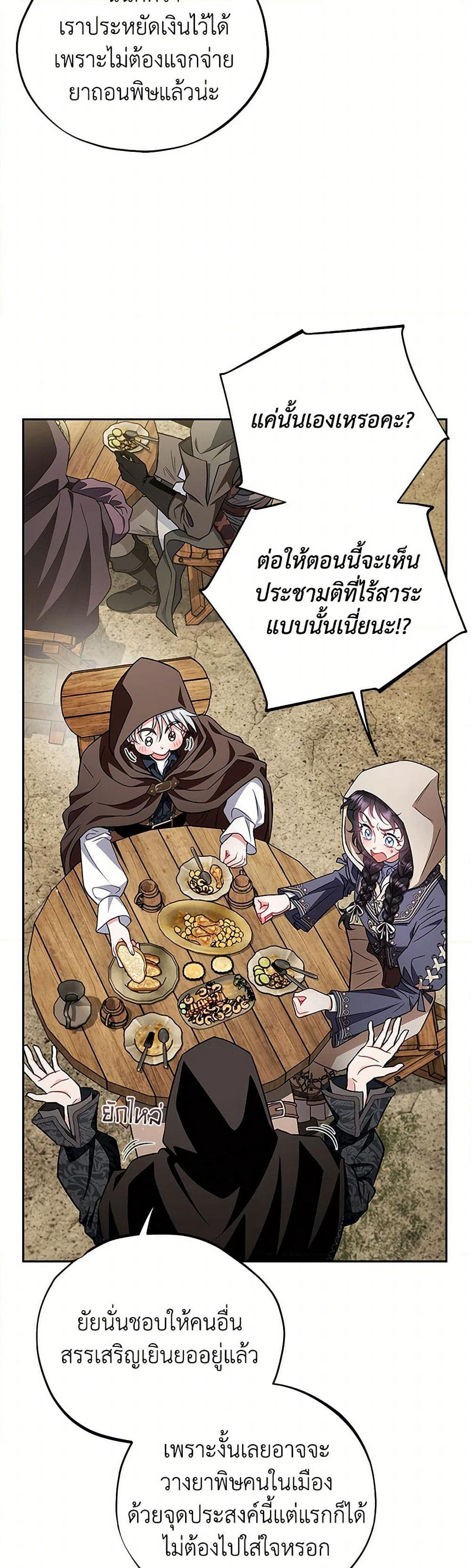 I Will Become the Villain's Poison Taster page 11