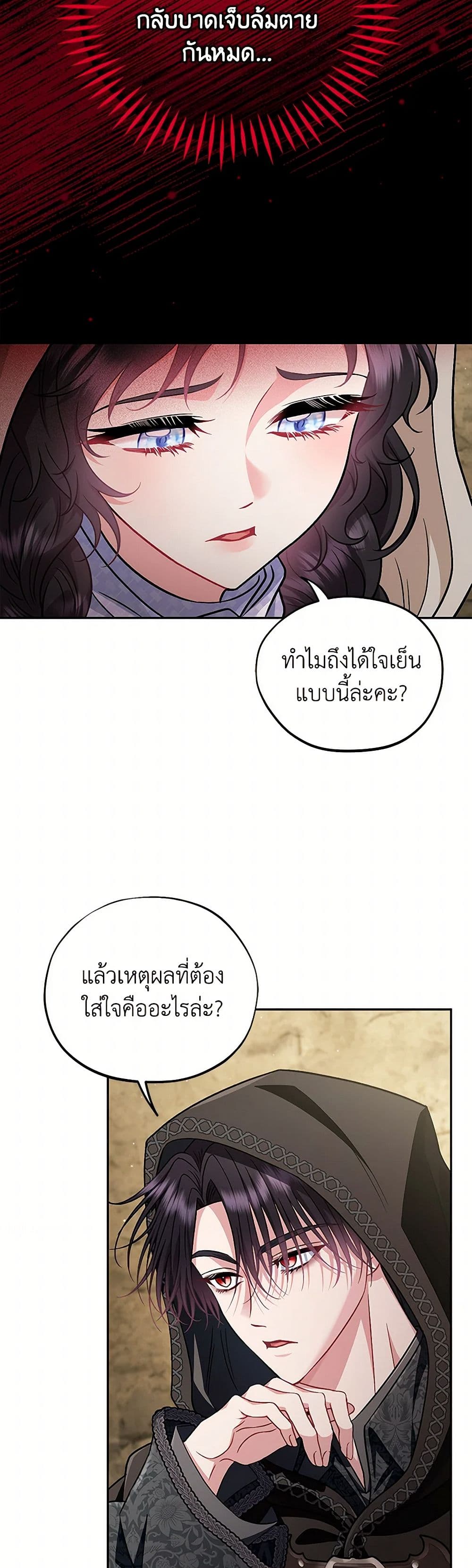 I Will Become the Villain's Poison Taster page 18
