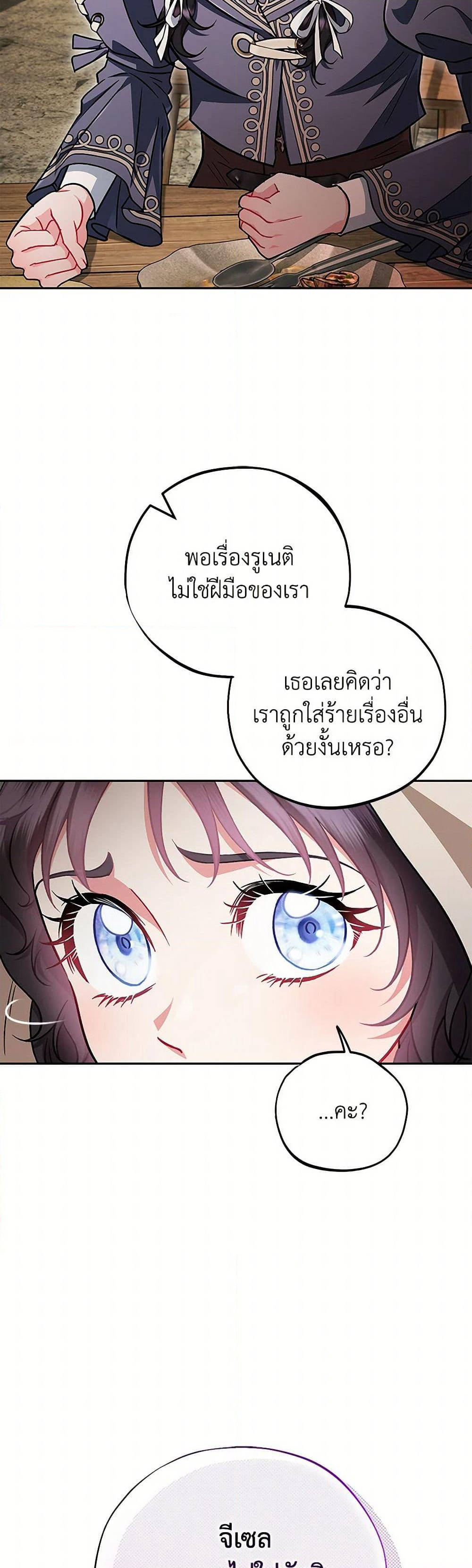 I Will Become the Villain's Poison Taster page 20