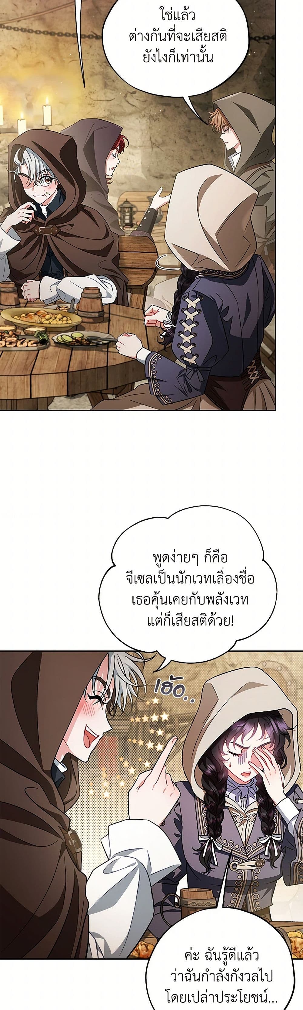 I Will Become the Villain's Poison Taster page 22