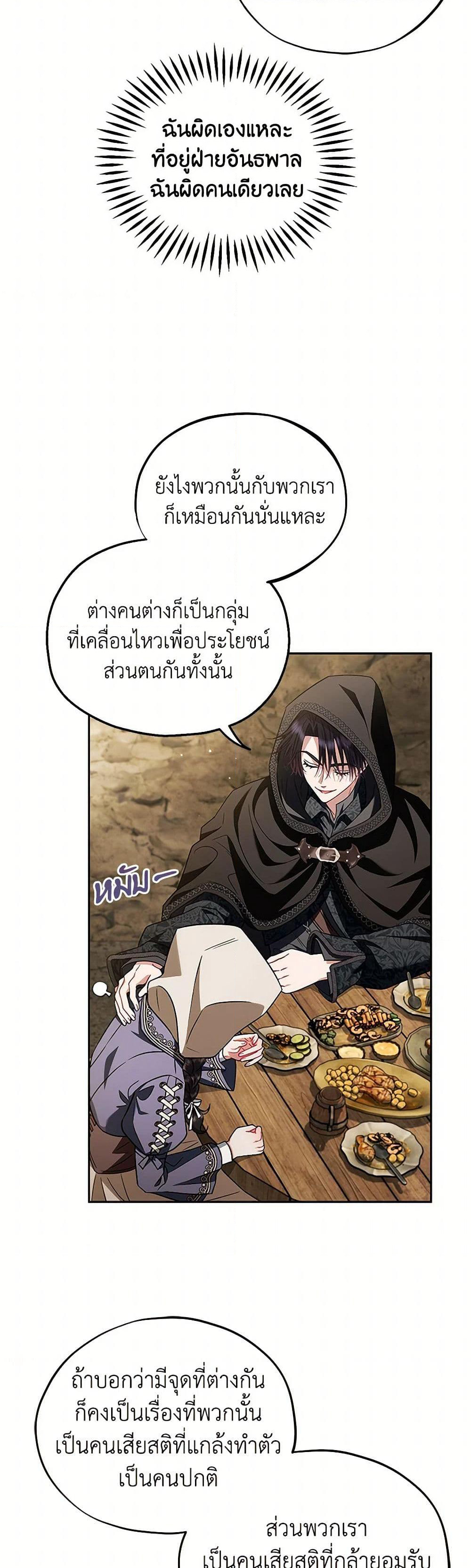 I Will Become the Villain's Poison Taster page 23