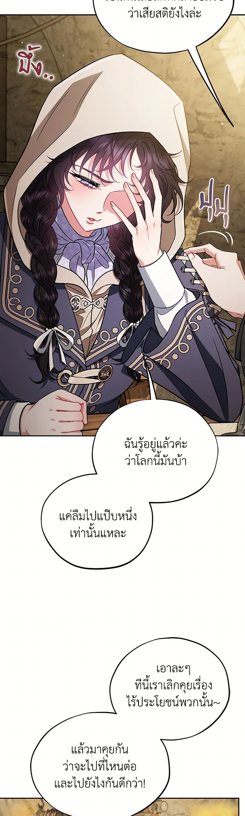 I Will Become the Villain's Poison Taster page 24