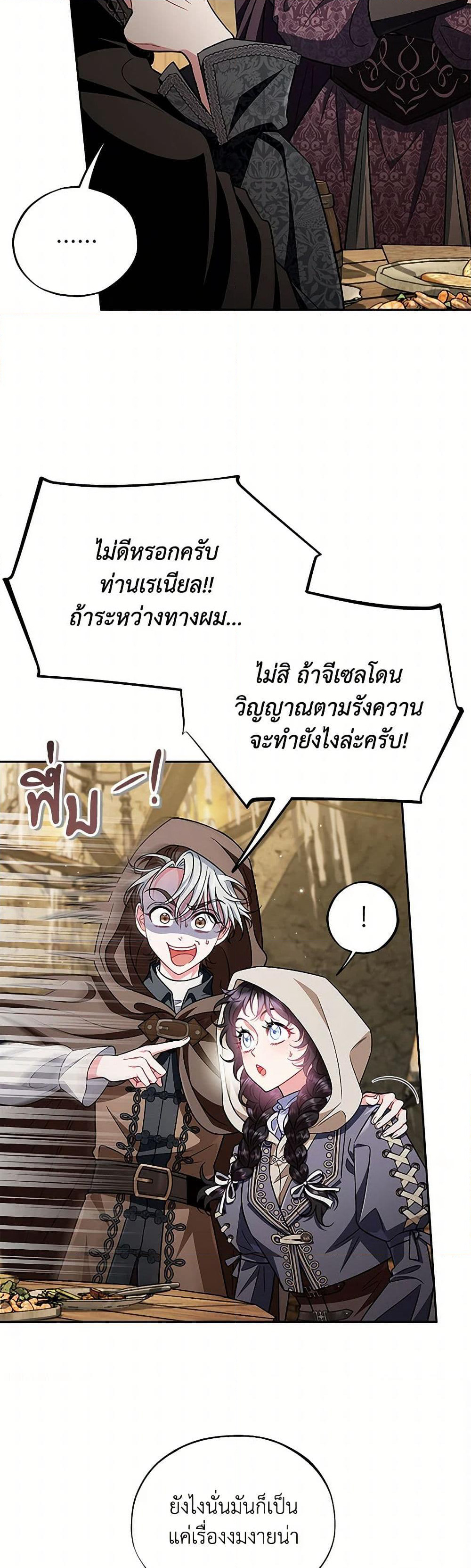 I Will Become the Villain's Poison Taster page 33