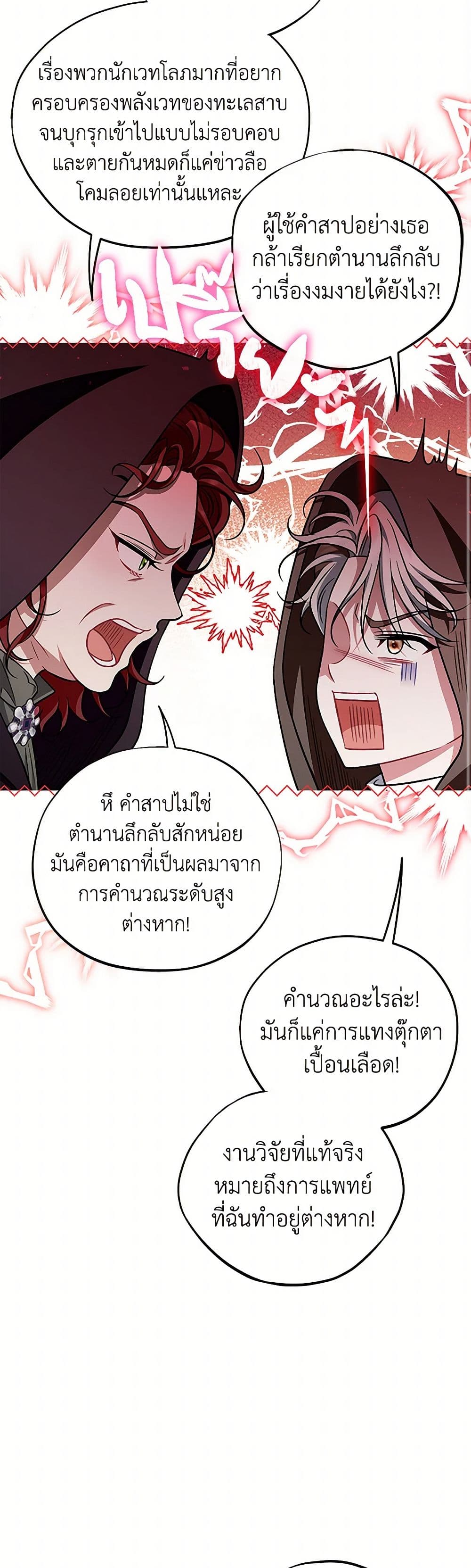 I Will Become the Villain's Poison Taster page 34