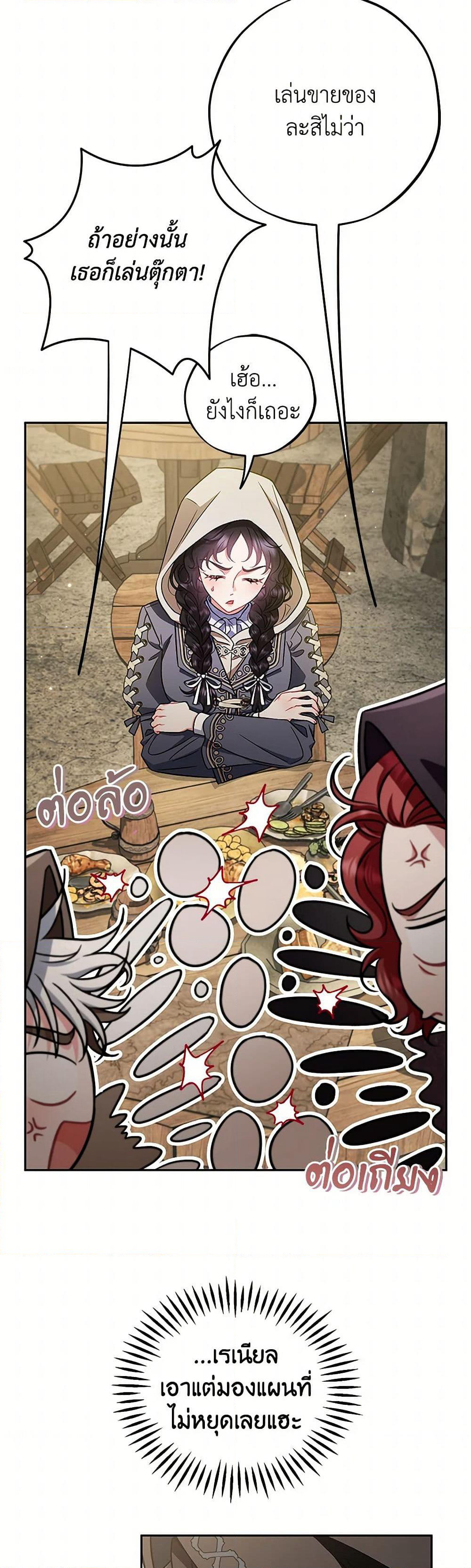 I Will Become the Villain's Poison Taster page 35