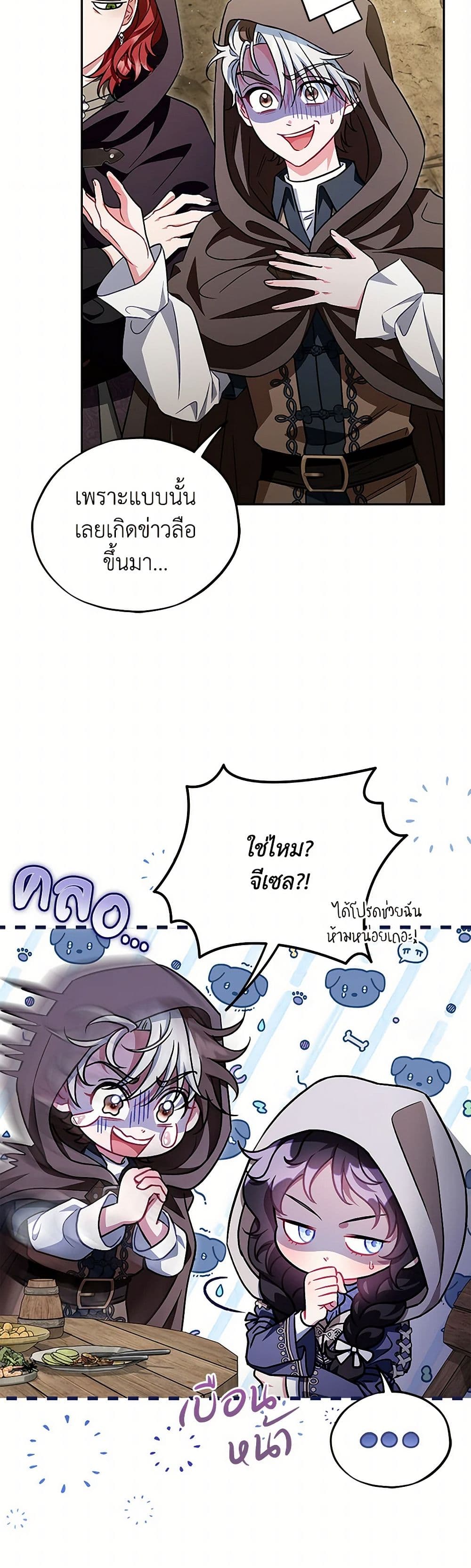 I Will Become the Villain's Poison Taster page 41