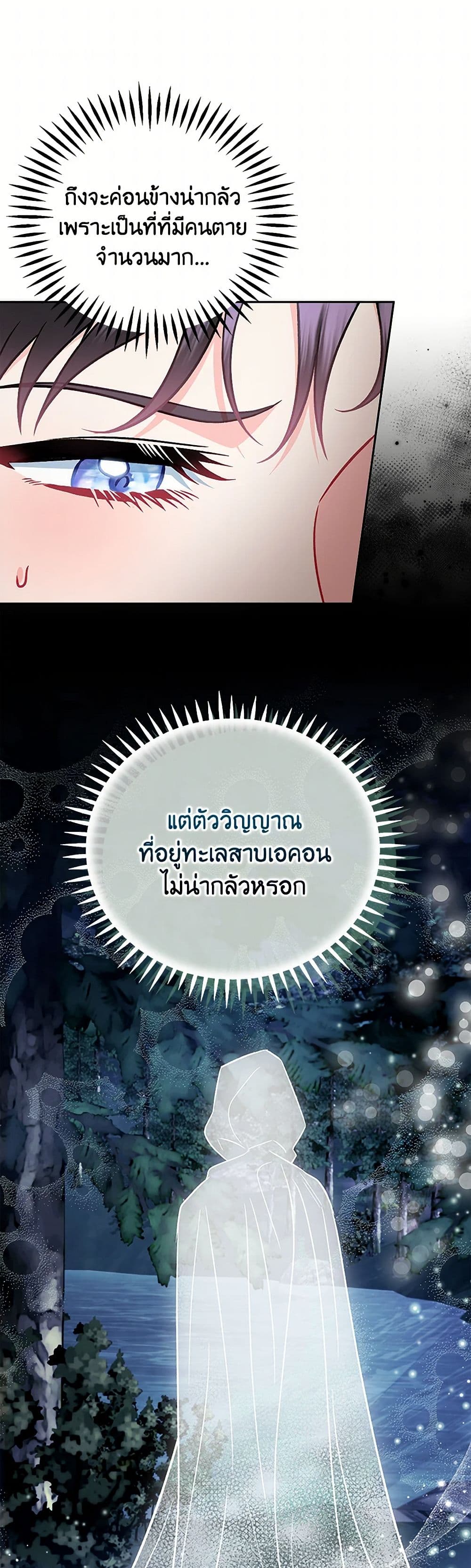I Will Become the Villain's Poison Taster page 42