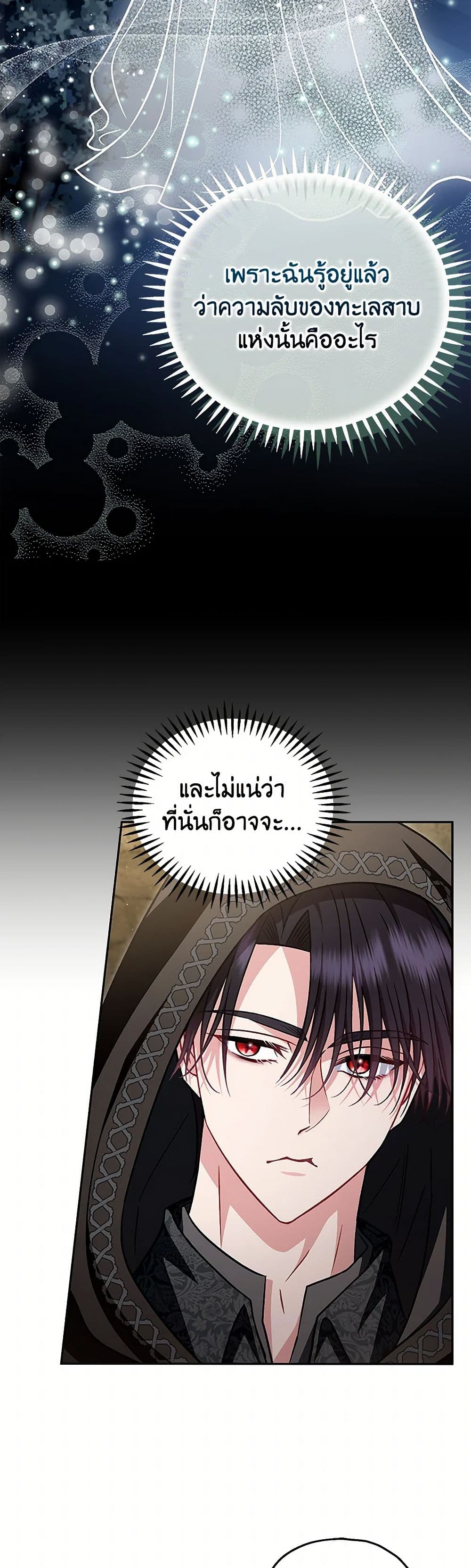 I Will Become the Villain's Poison Taster page 43
