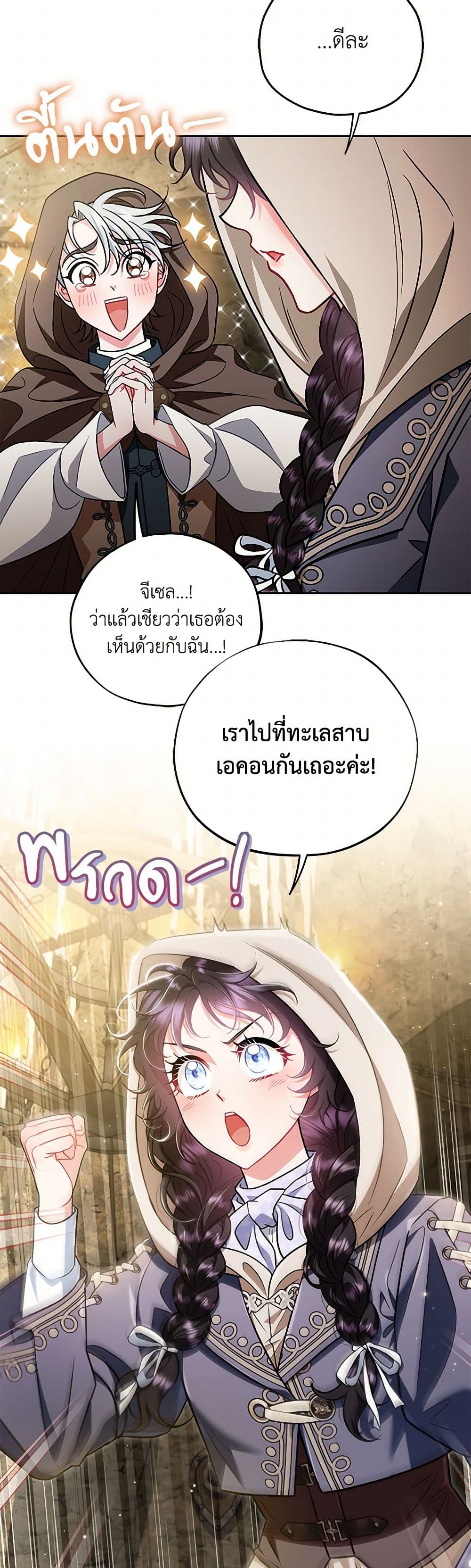 I Will Become the Villain's Poison Taster page 44
