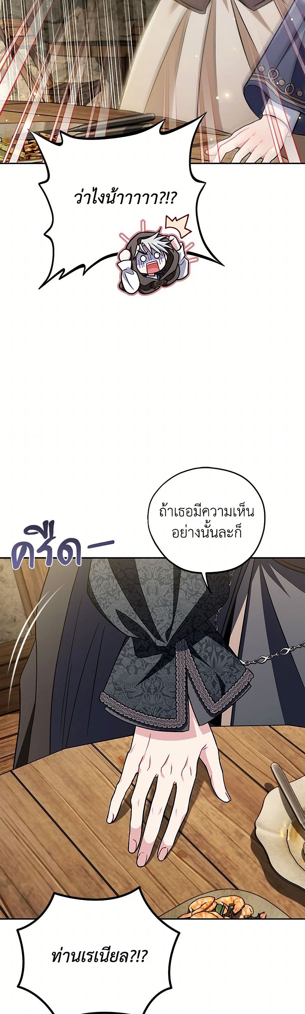 I Will Become the Villain's Poison Taster page 45