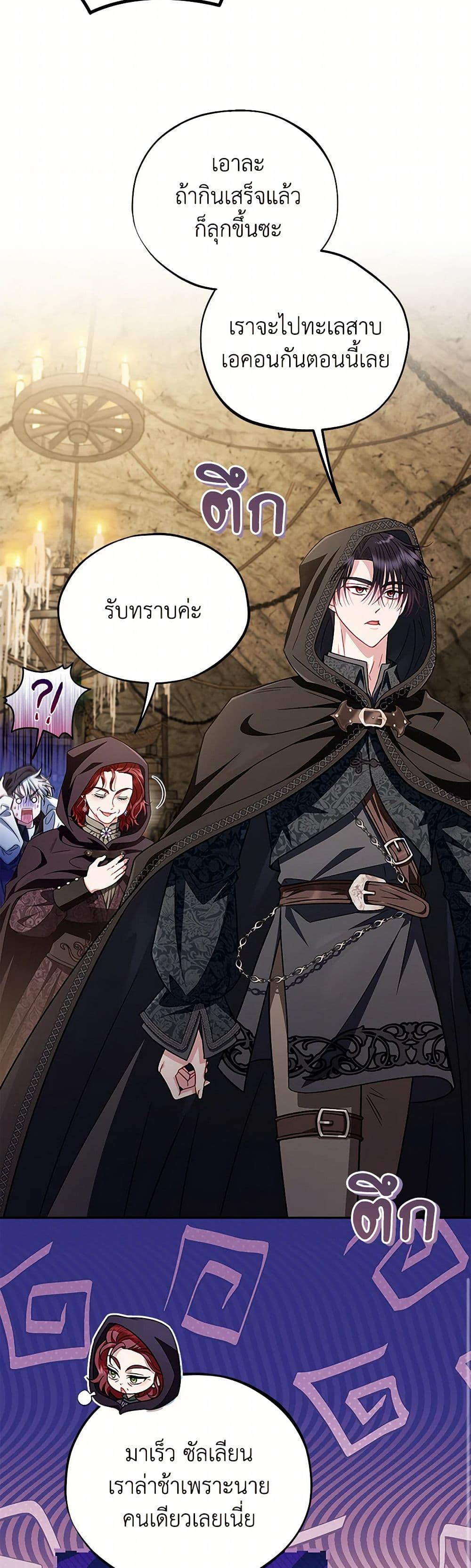I Will Become the Villain's Poison Taster page 46