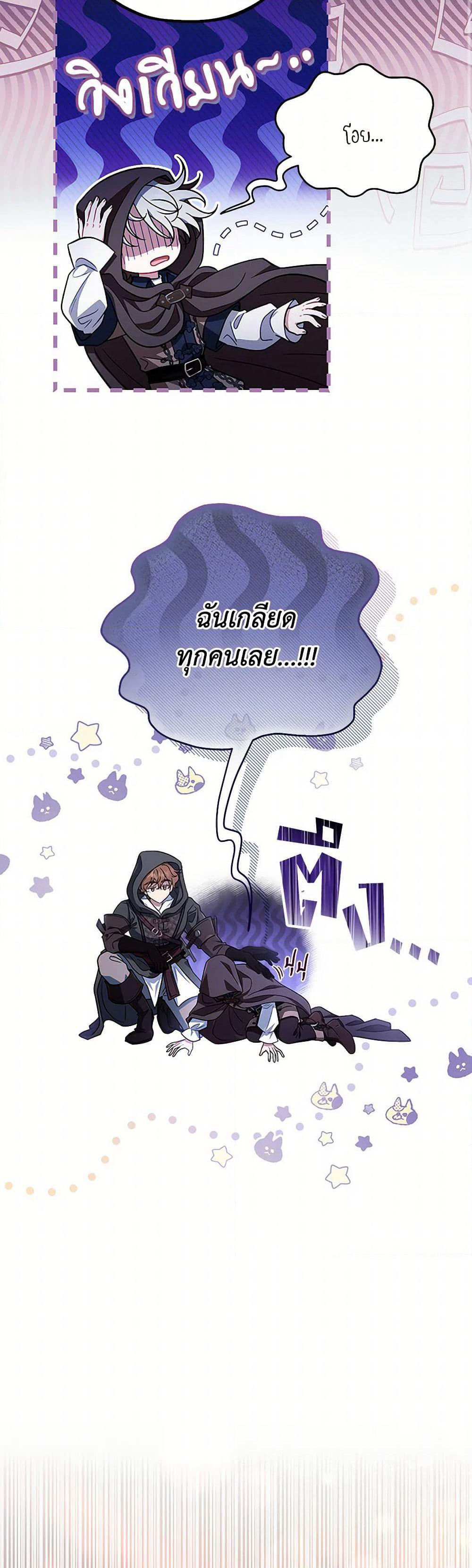 I Will Become the Villain's Poison Taster page 47