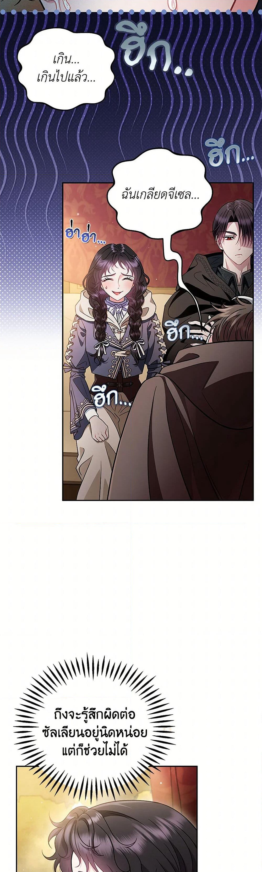 I Will Become the Villain's Poison Taster page 49