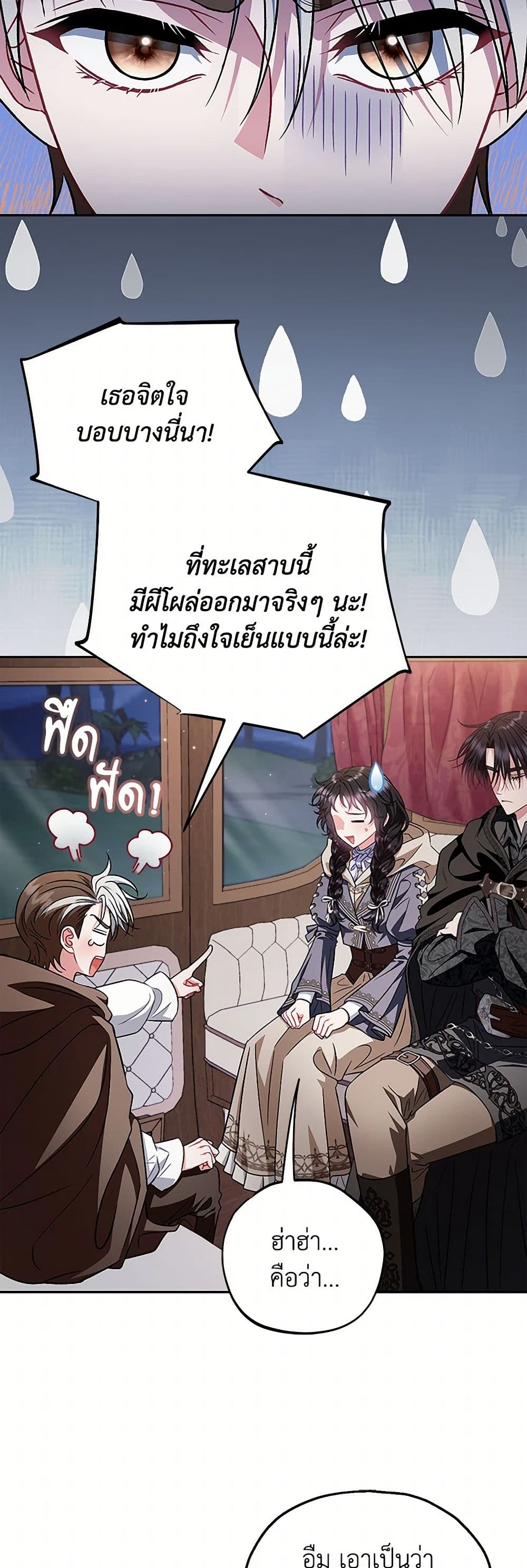 I Will Become the Villain's Poison Taster page 3