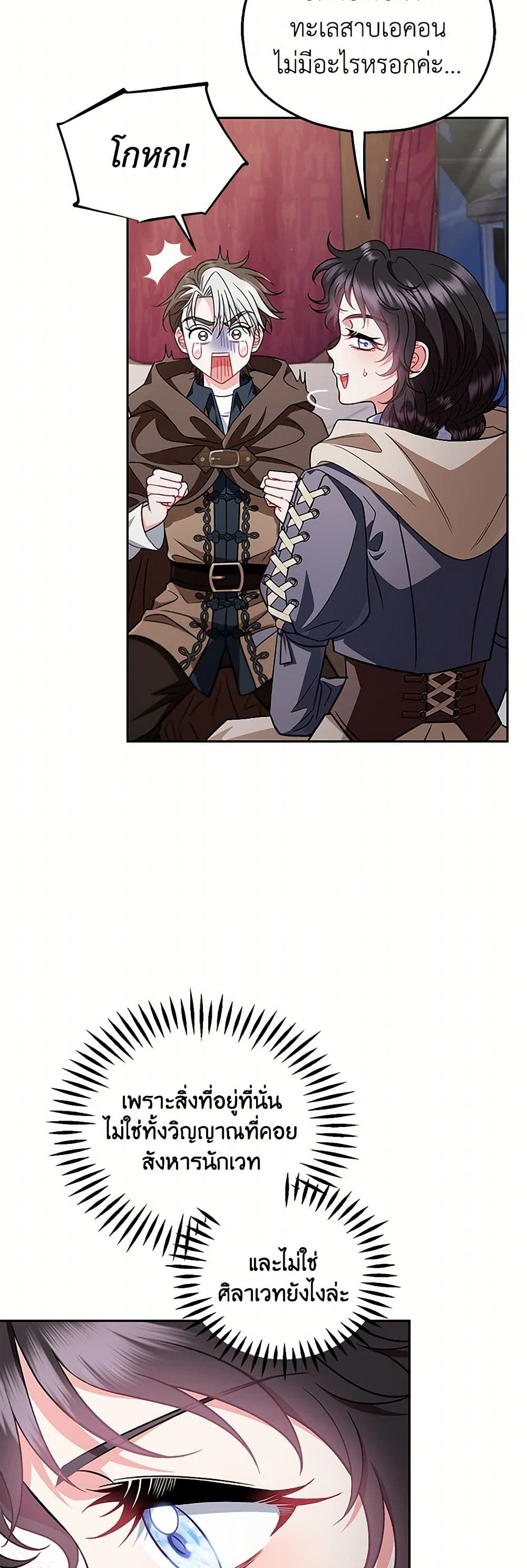 I Will Become the Villain's Poison Taster page 4