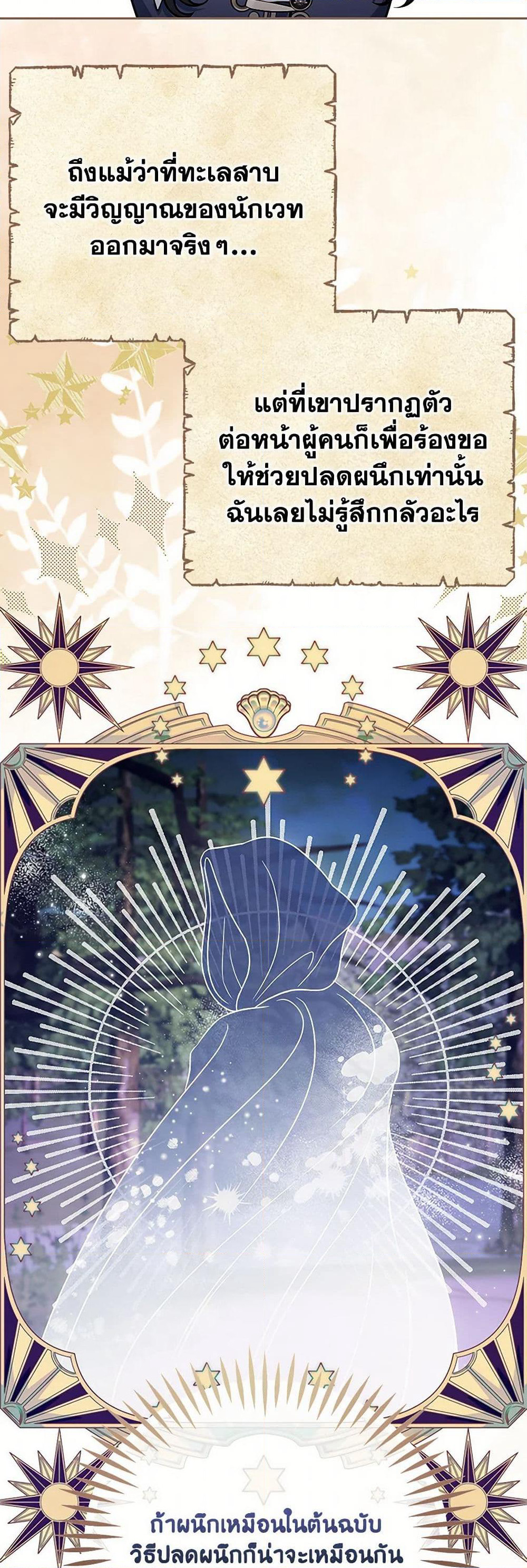 I Will Become the Villain's Poison Taster page 10