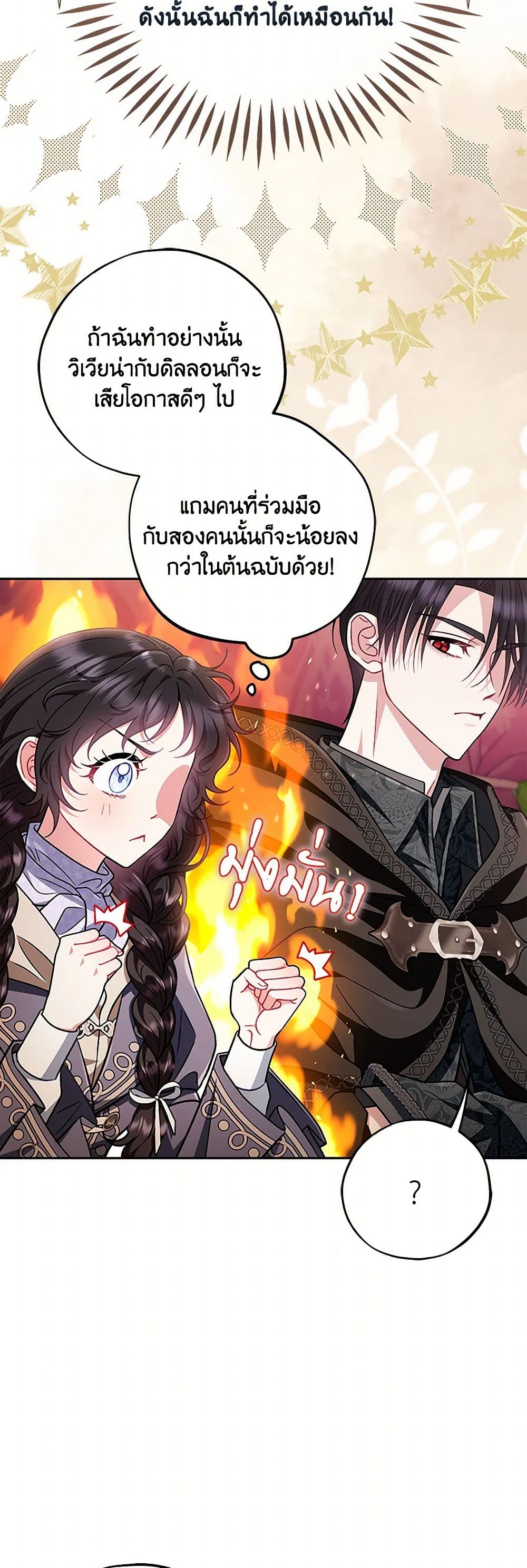 I Will Become the Villain's Poison Taster page 11