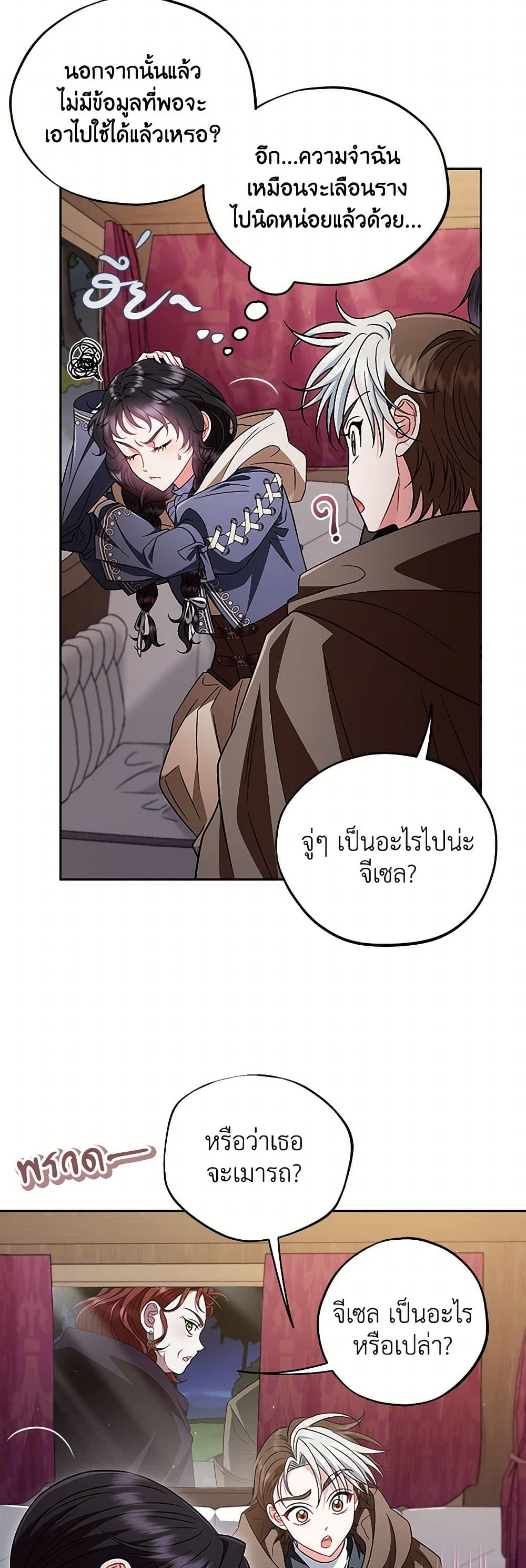 I Will Become the Villain's Poison Taster page 12
