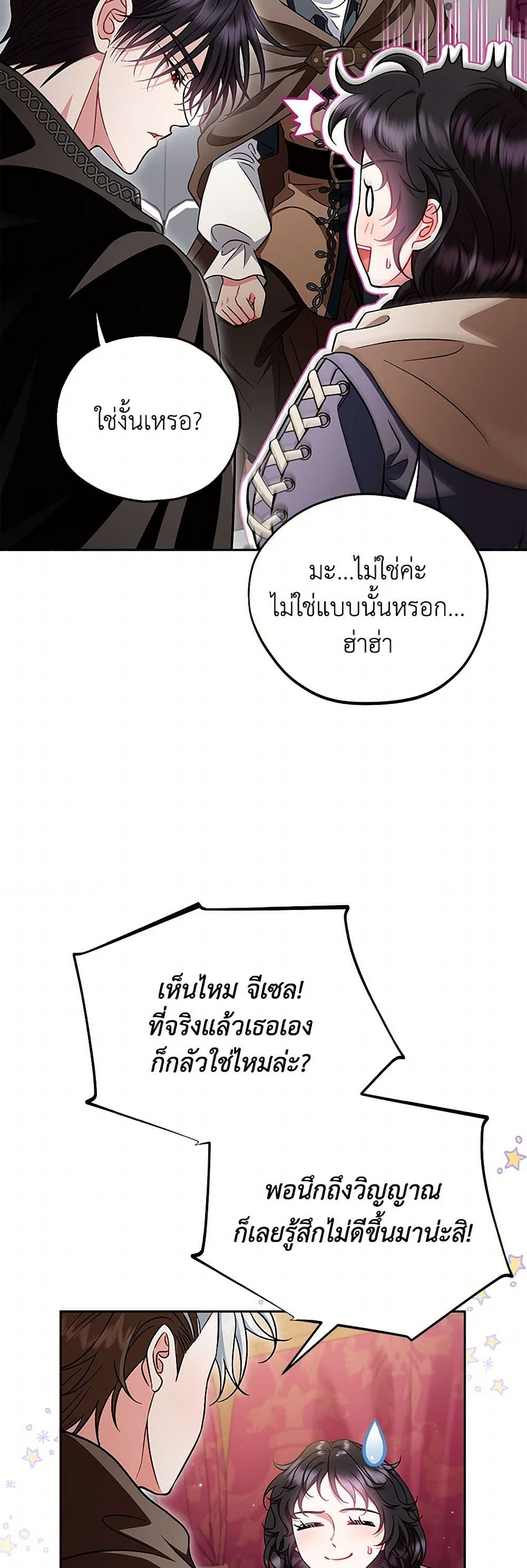 I Will Become the Villain's Poison Taster page 13
