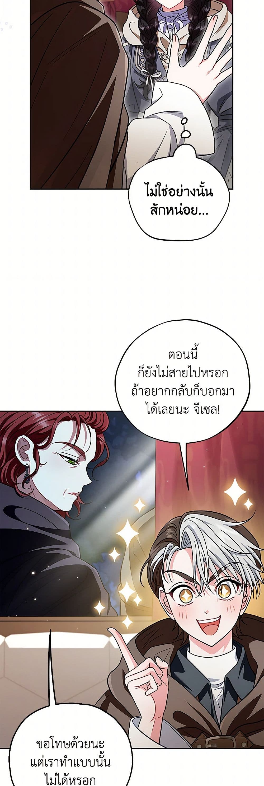 I Will Become the Villain's Poison Taster page 14