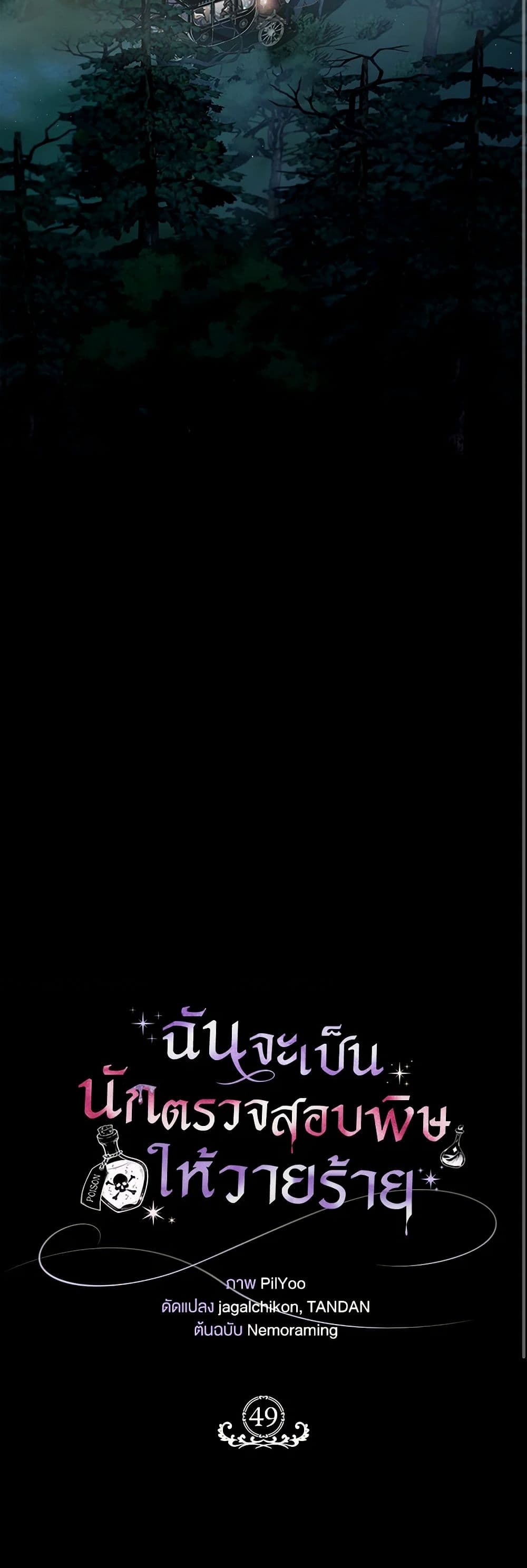 I Will Become the Villain's Poison Taster page 16