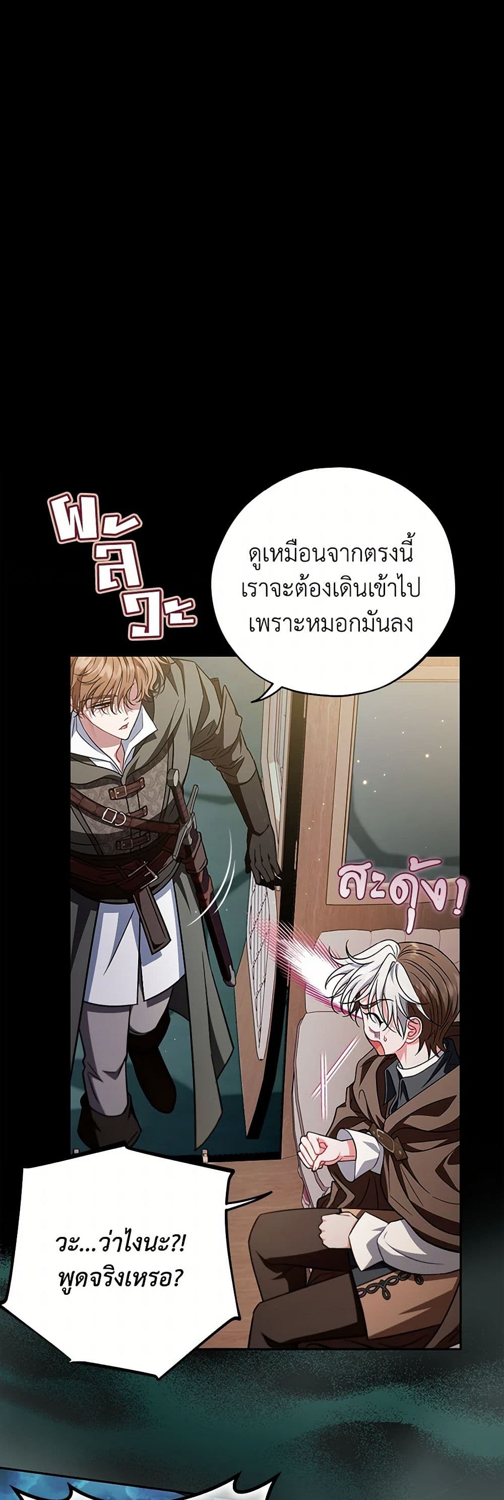I Will Become the Villain's Poison Taster page 17