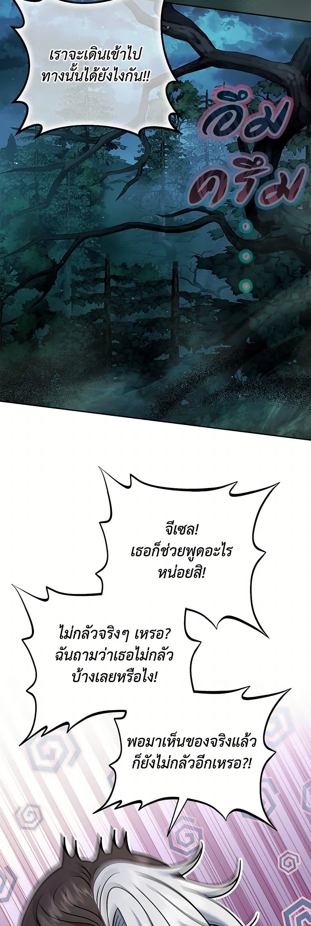 I Will Become the Villain's Poison Taster page 18