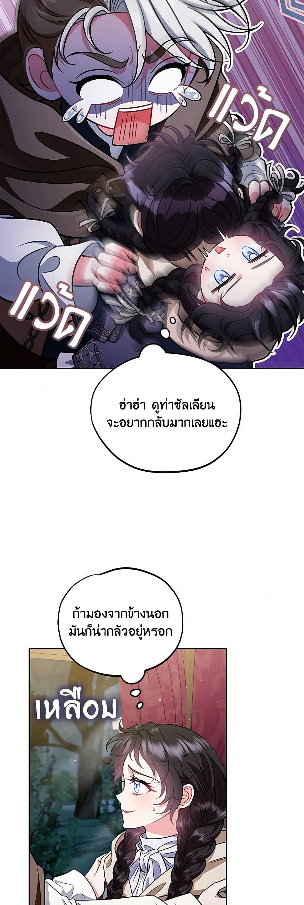I Will Become the Villain's Poison Taster page 19