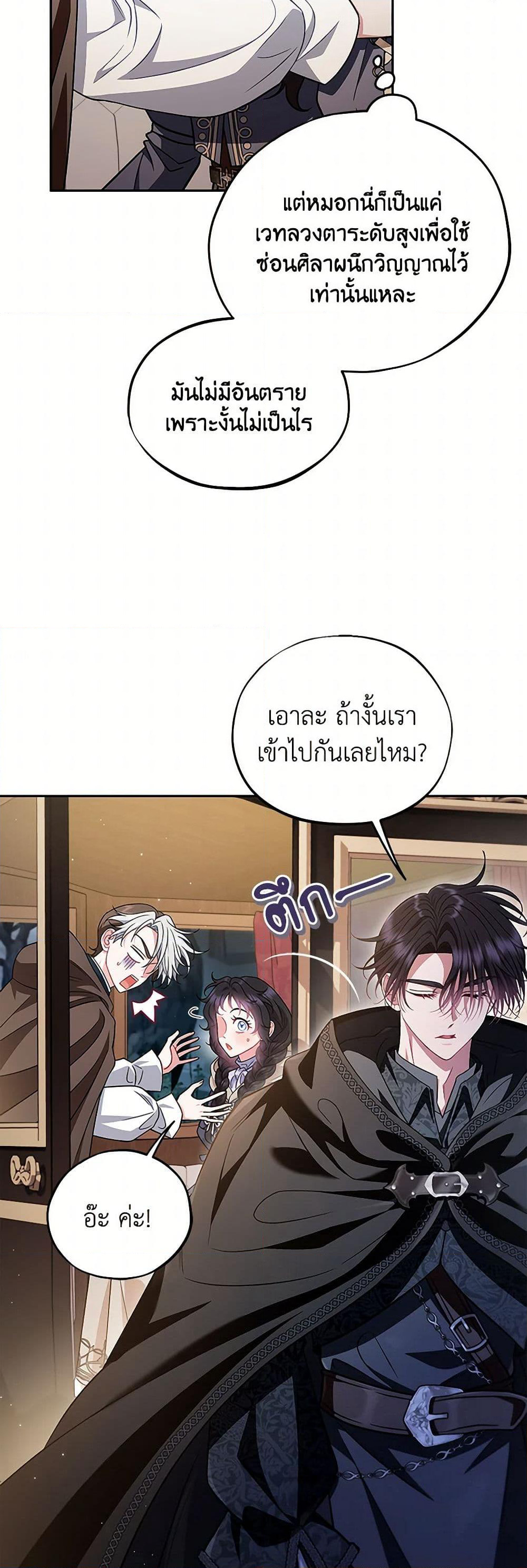 I Will Become the Villain's Poison Taster page 20