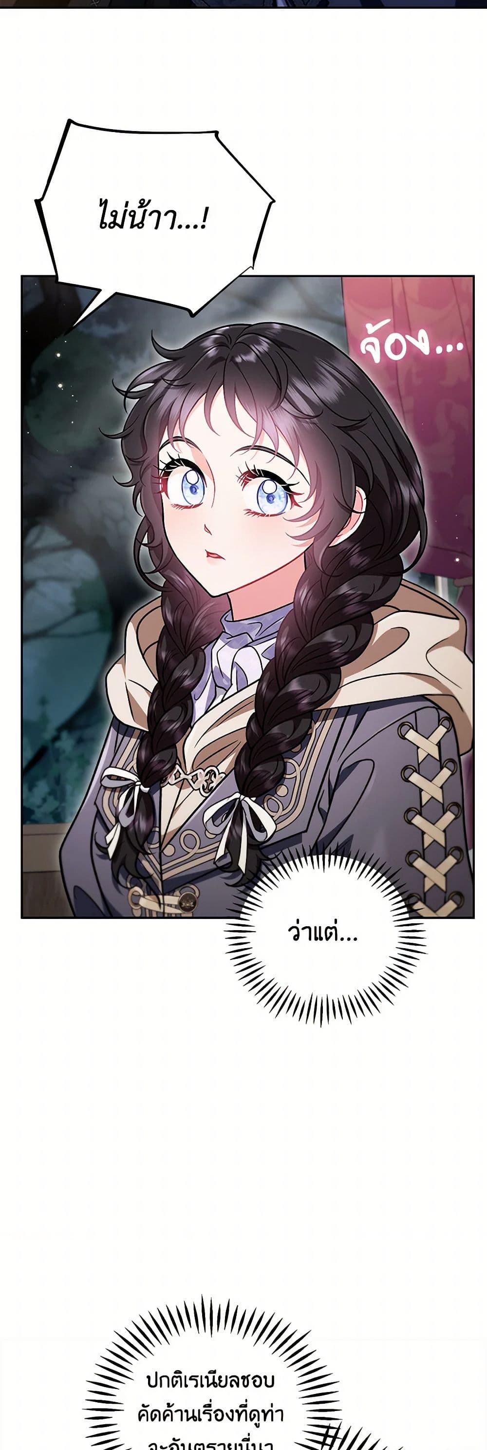 I Will Become the Villain's Poison Taster page 21
