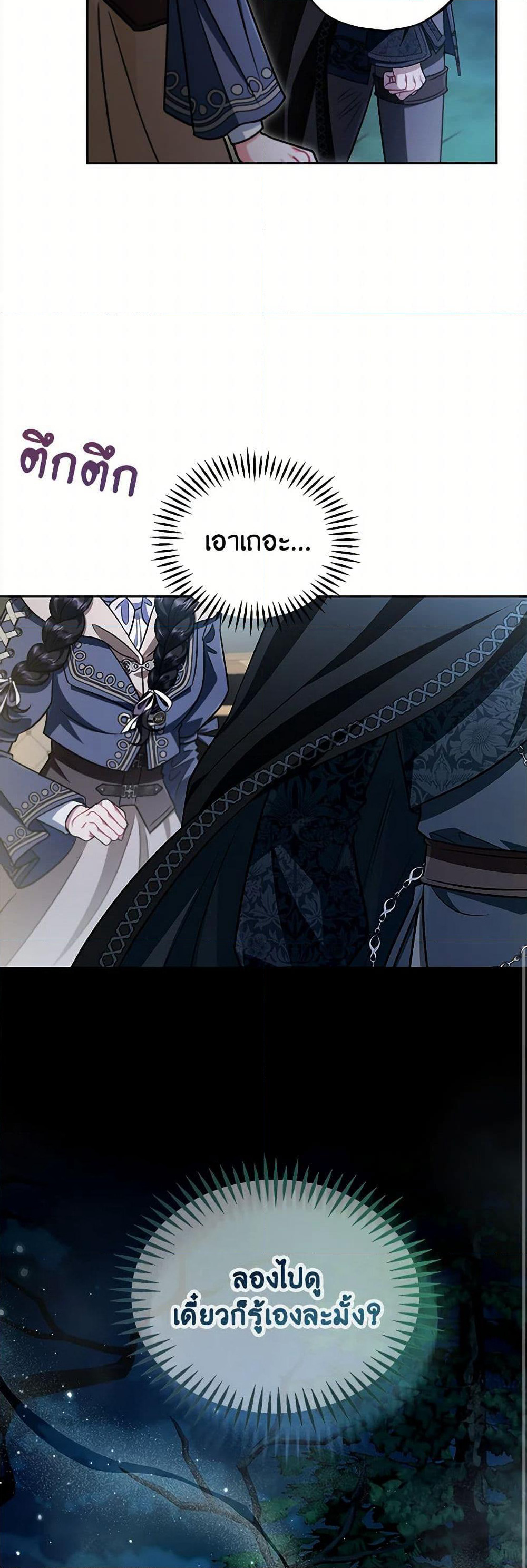 I Will Become the Villain's Poison Taster page 23
