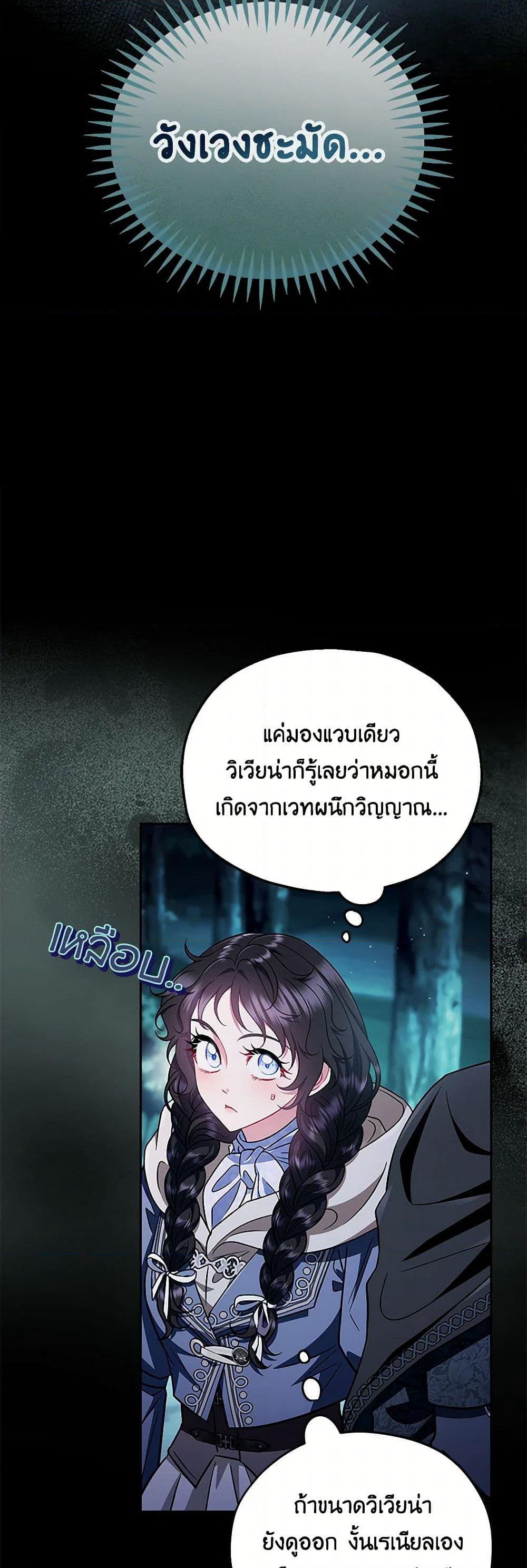 I Will Become the Villain's Poison Taster page 26