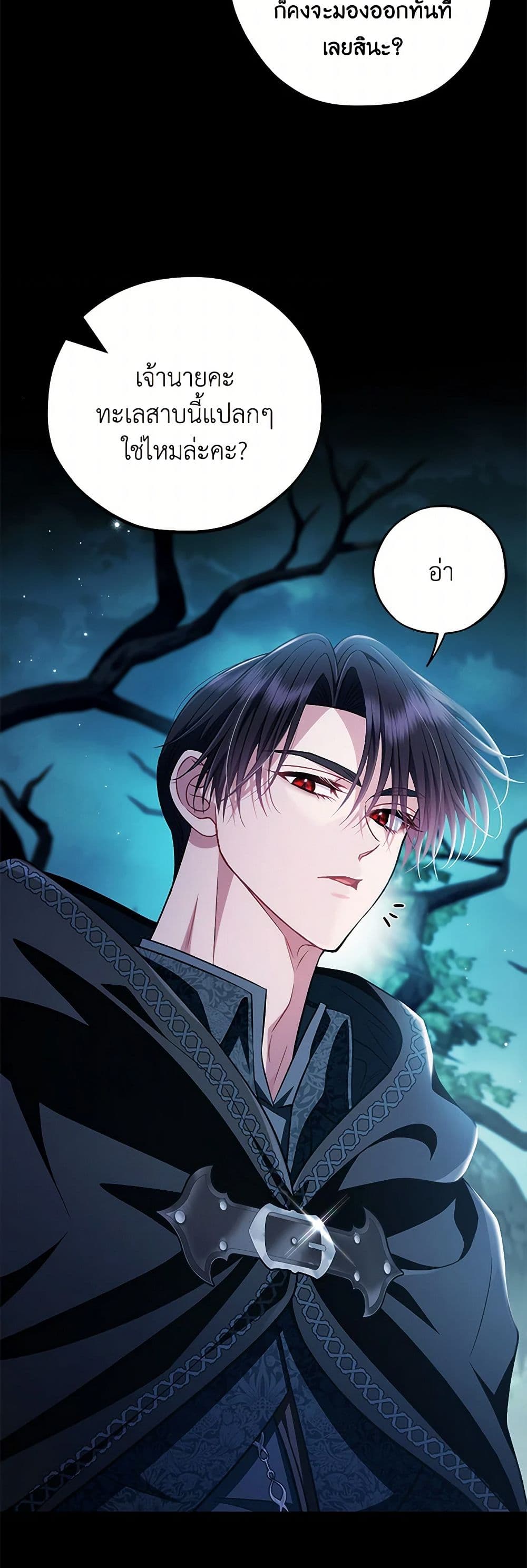 I Will Become the Villain's Poison Taster page 27