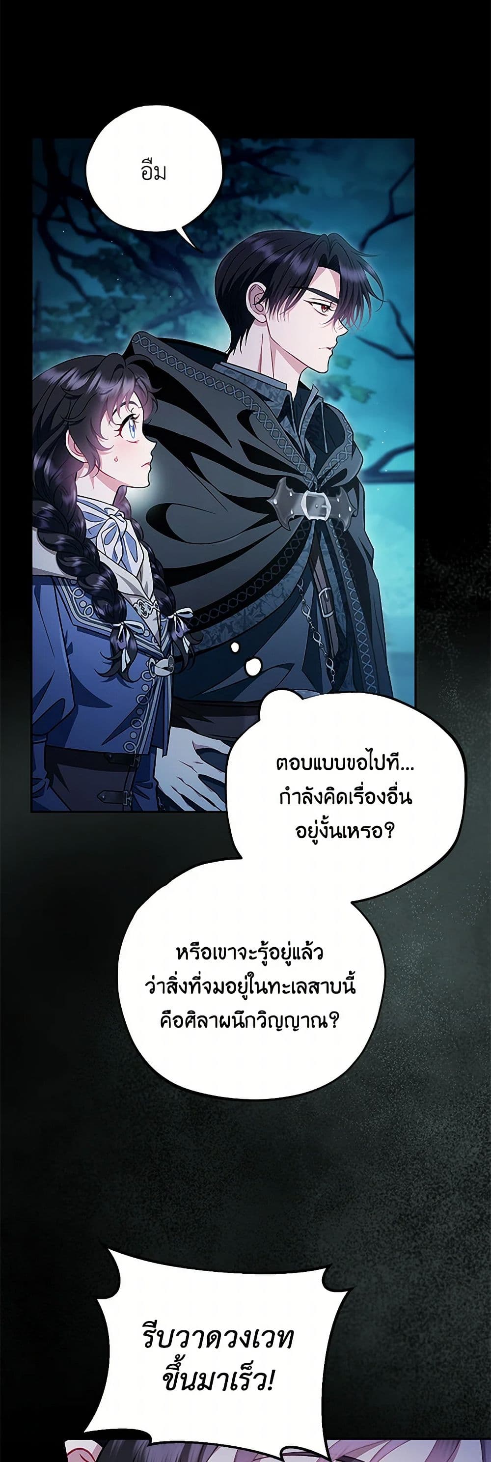 I Will Become the Villain's Poison Taster page 28